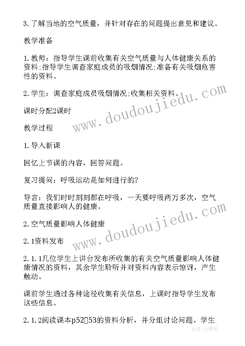 最新一袋空气的质量是多少教案三年级(实用8篇)