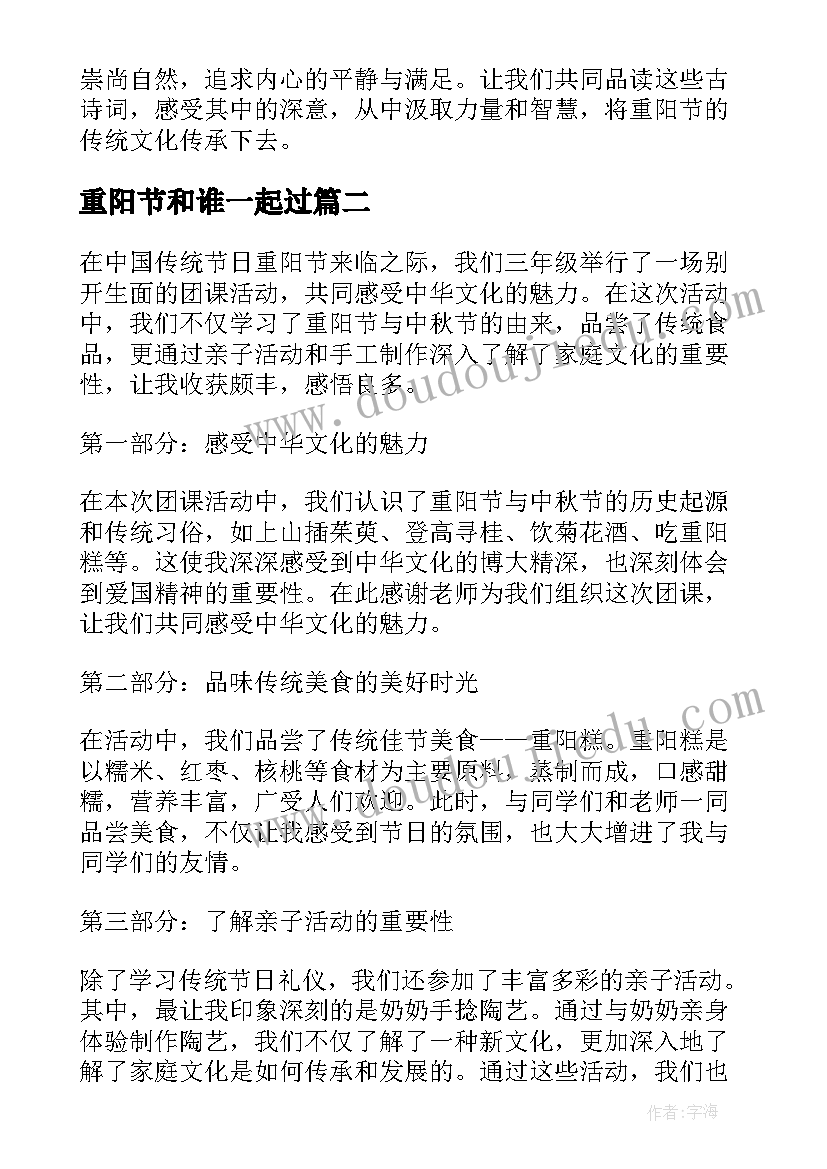 最新重阳节和谁一起过 重阳节诗词心得体会(精选12篇)