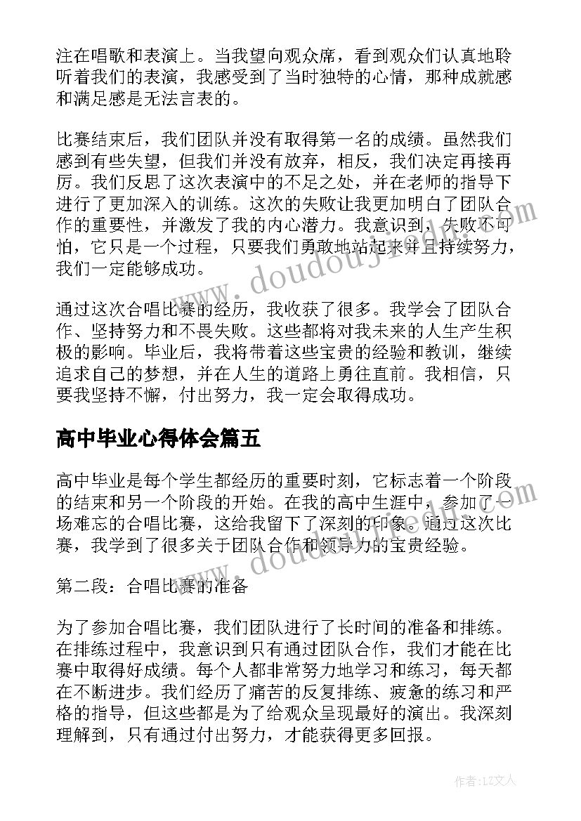 2023年高中毕业心得体会 高中毕业生社会实践心得体会(模板8篇)