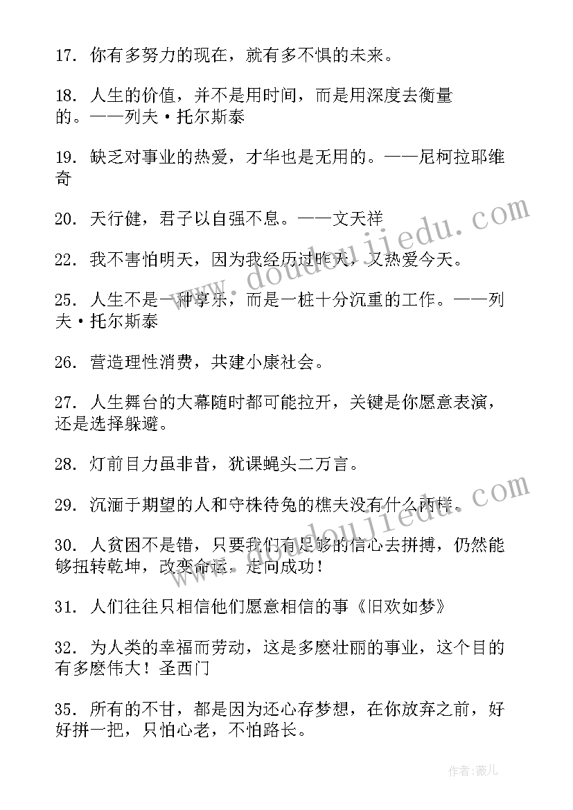 励志正能量名人语录经典短句 一些搞笑正能量的励志句子(通用8篇)