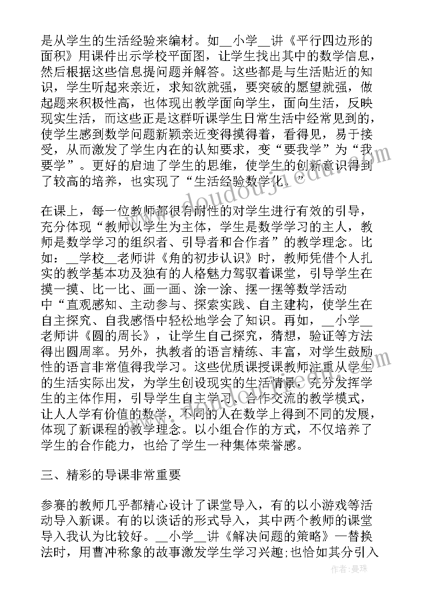 小学业务教师心得体会(通用9篇)