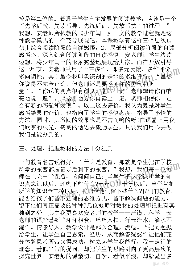 小学业务教师心得体会(通用9篇)