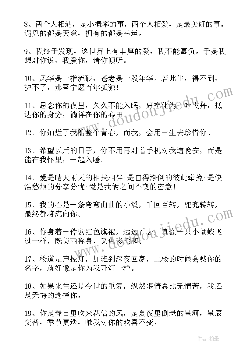 最新情人节深情表白句子 白色情人节表白文案句子(大全8篇)