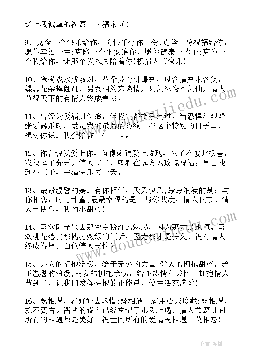 最新情人节深情表白句子 白色情人节表白文案句子(大全8篇)