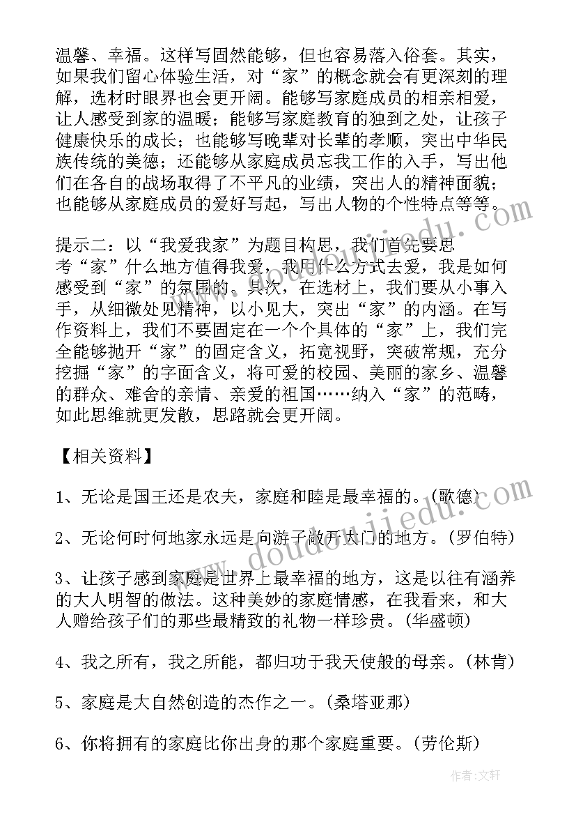 三年级我爱我的家教案设计(汇总8篇)