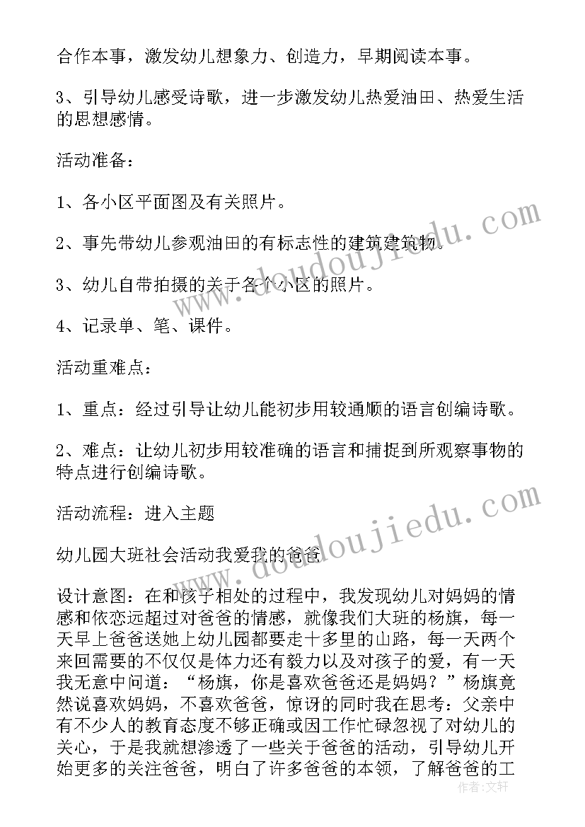 三年级我爱我的家教案设计(汇总8篇)