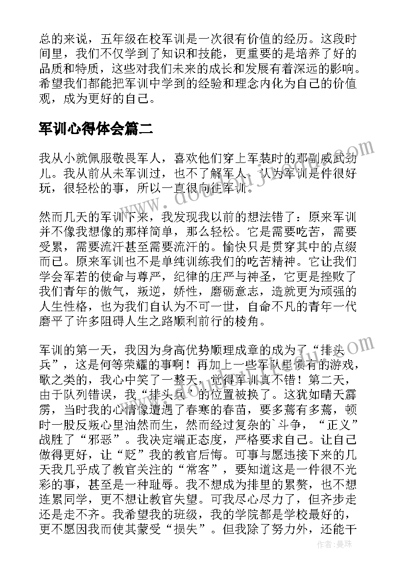 2023年军训心得体会(模板11篇)