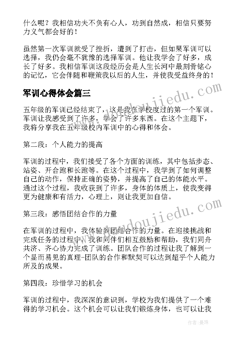 2023年军训心得体会(模板11篇)