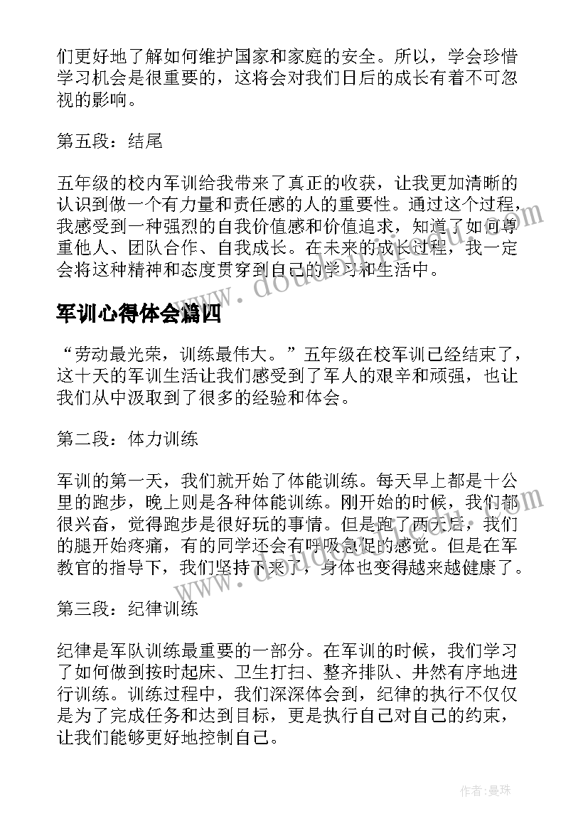 2023年军训心得体会(模板11篇)