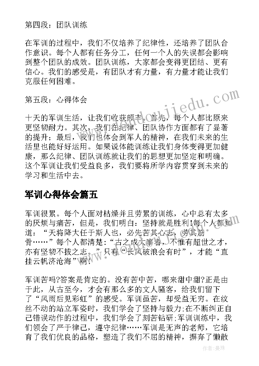 2023年军训心得体会(模板11篇)