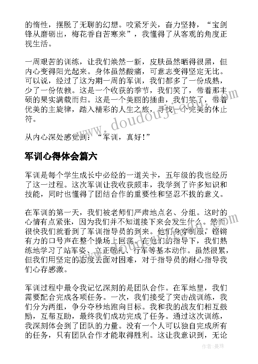 2023年军训心得体会(模板11篇)