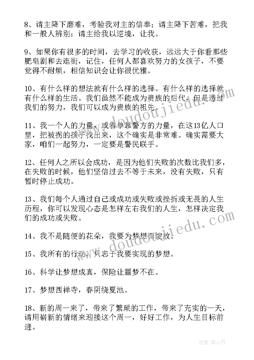 2023年名人励志经典语录(汇总9篇)