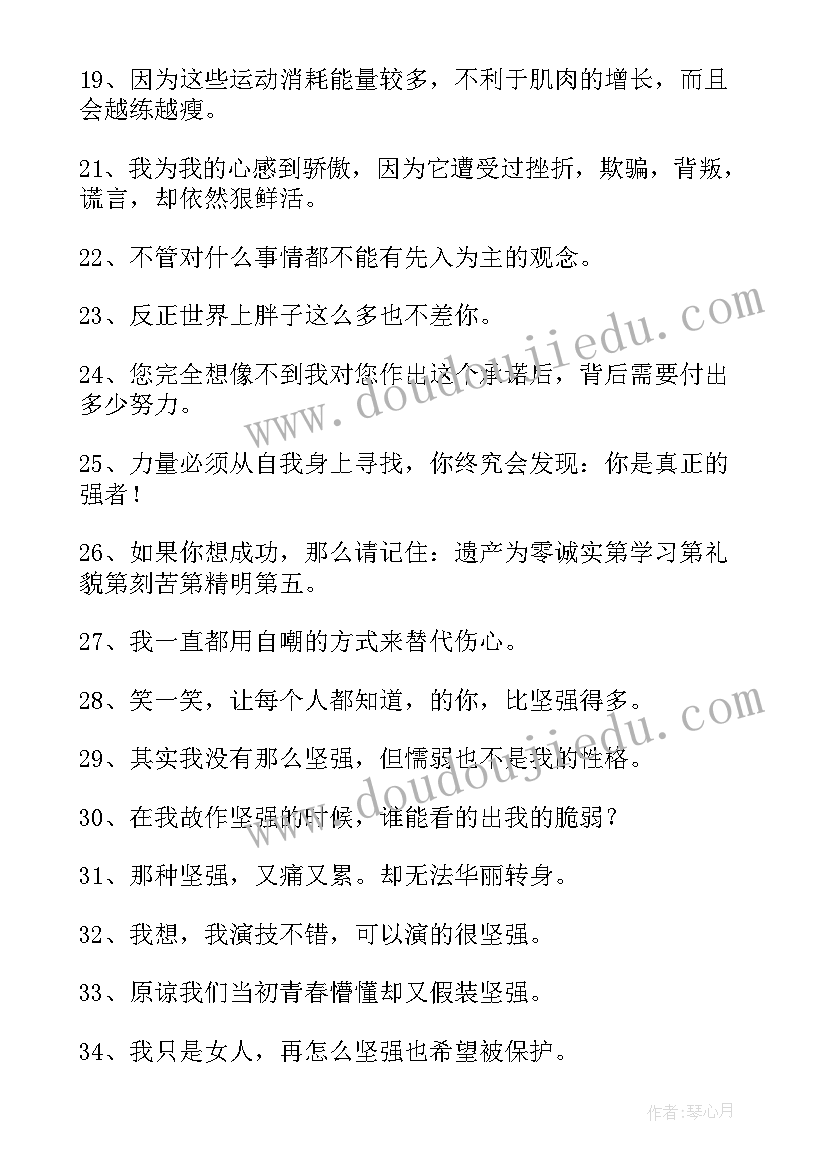 2023年名人励志经典语录(汇总9篇)