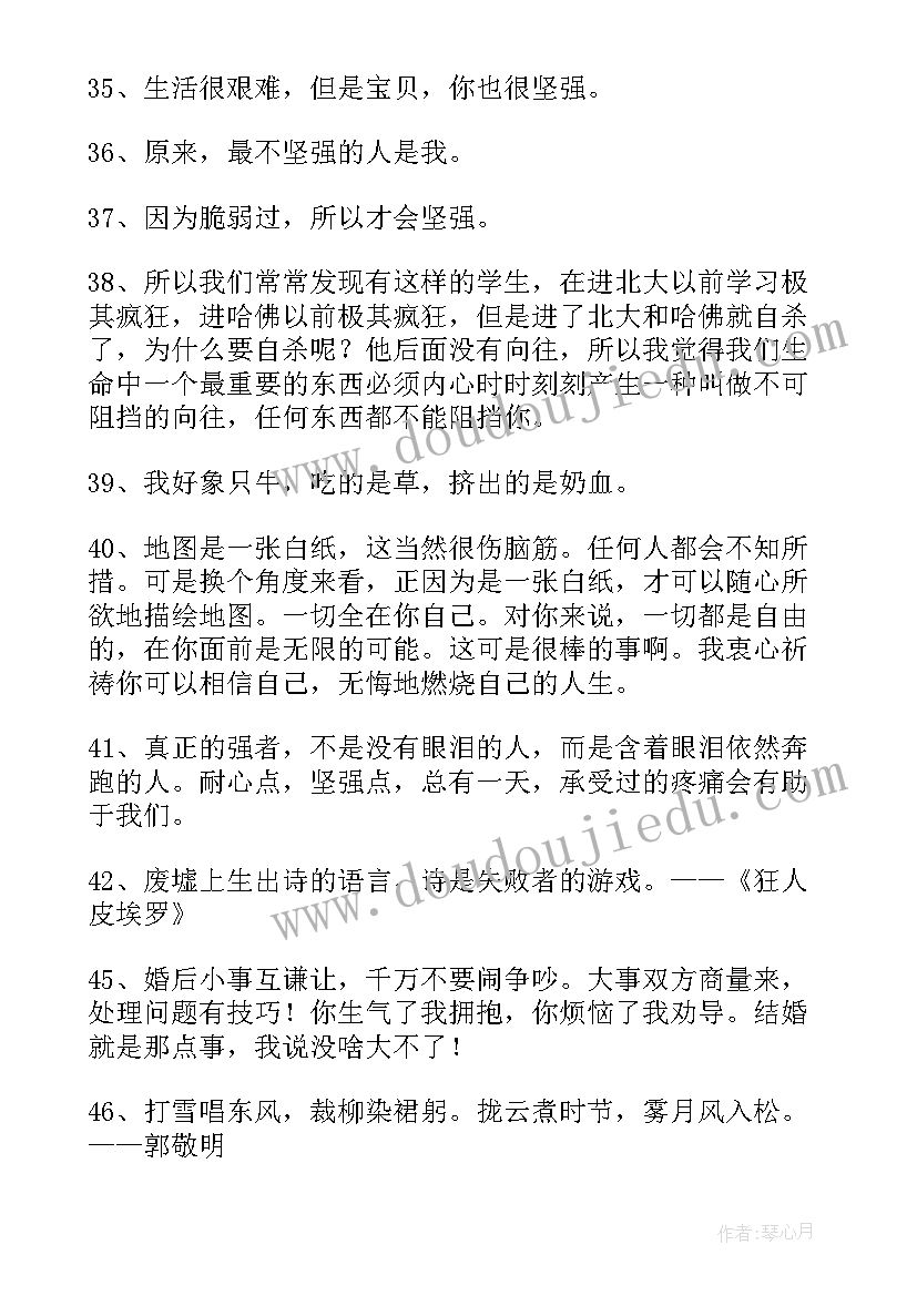 2023年名人励志经典语录(汇总9篇)