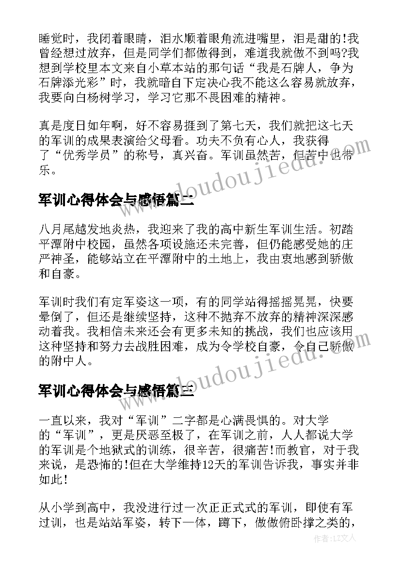 军训心得体会与感悟 军训个人心得体会总结(优质5篇)