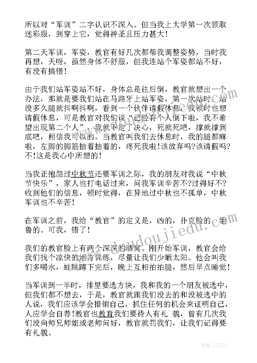 军训心得体会与感悟 军训个人心得体会总结(优质5篇)