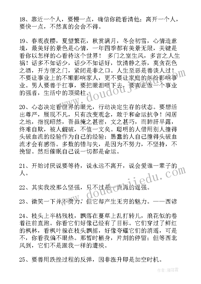 最新经典话的语录摘抄 经典经典语录(优秀12篇)