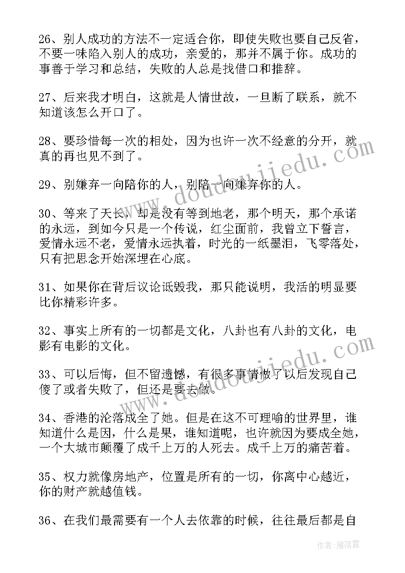 最新经典话的语录摘抄 经典经典语录(优秀12篇)