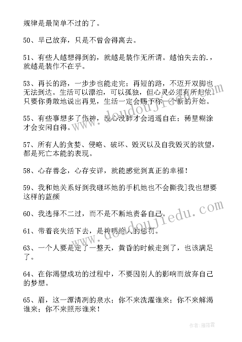 最新经典话的语录摘抄 经典经典语录(优秀12篇)