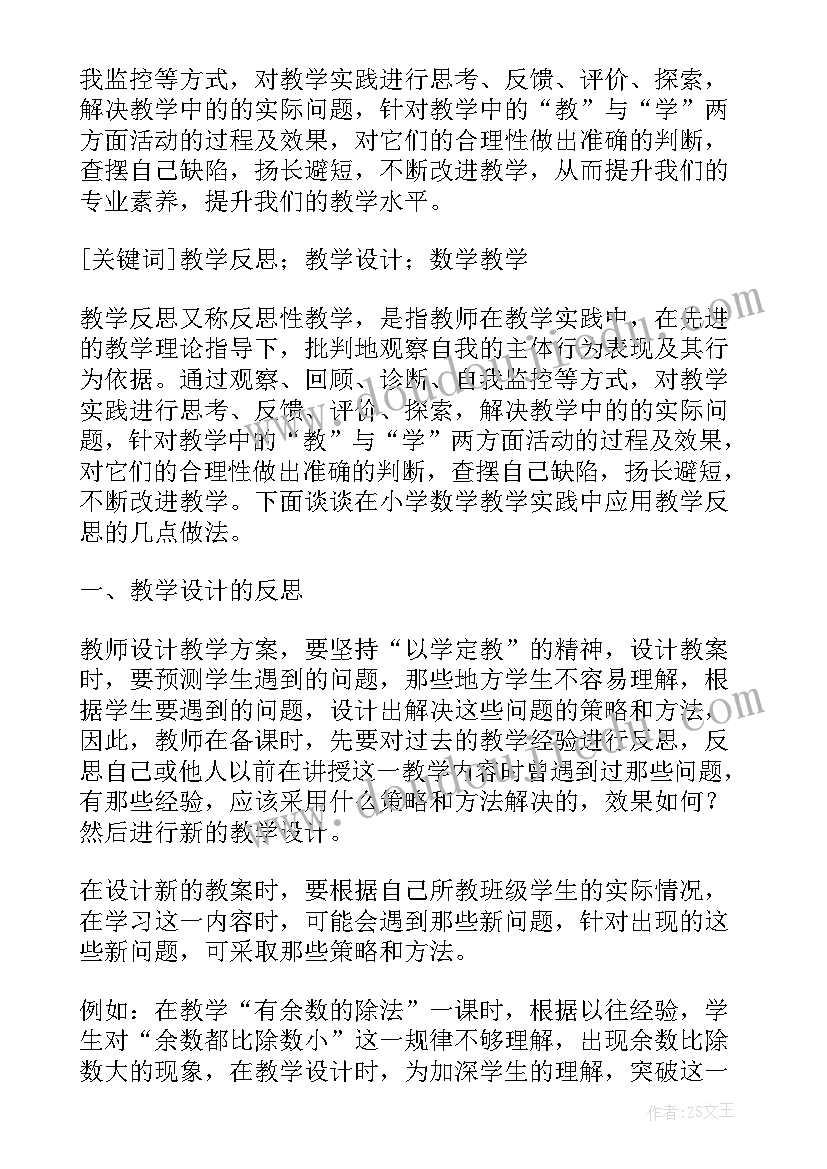 2023年小学数学教学设计案例(通用8篇)