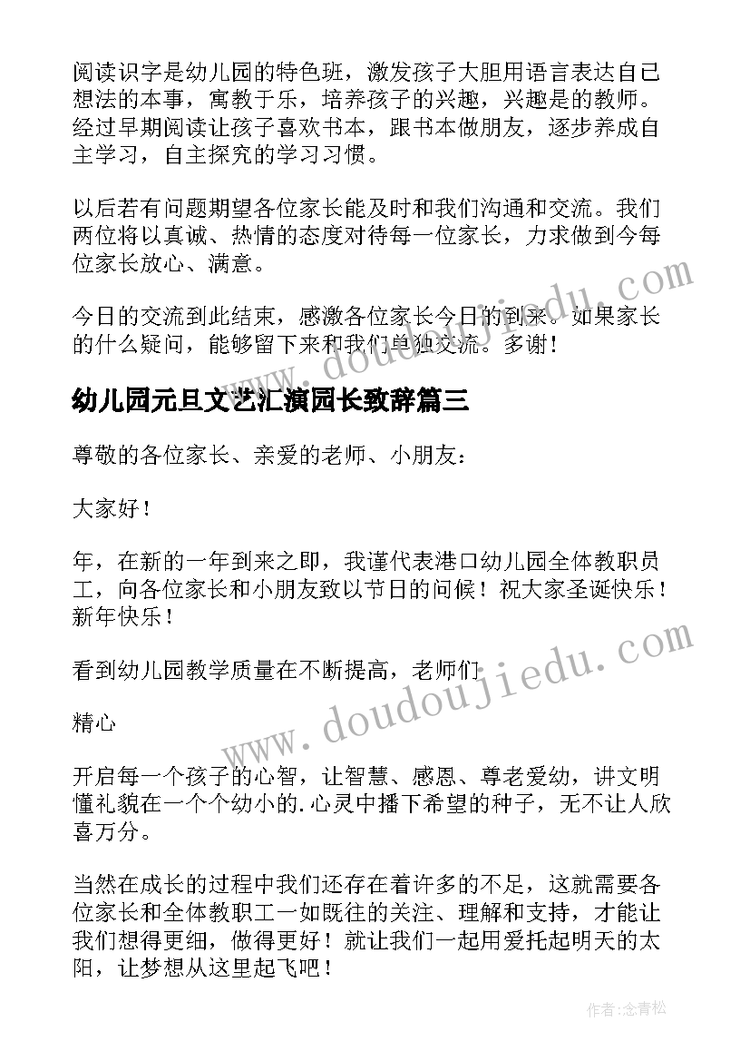 2023年幼儿园元旦文艺汇演园长致辞 幼儿园元旦节文艺汇演园长致辞(实用8篇)