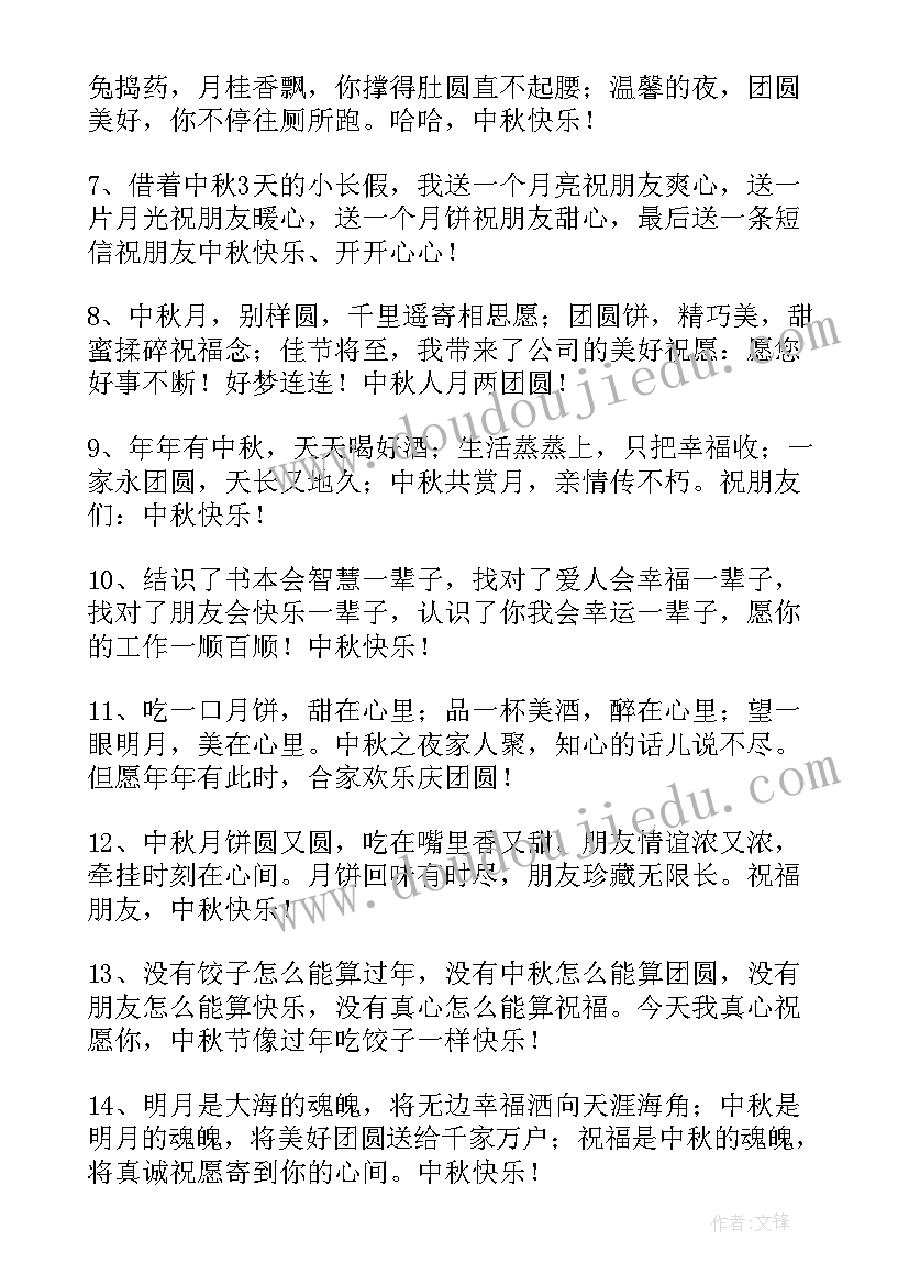 2023年中秋节节日祝福唯美 中秋节日祝福语(模板19篇)