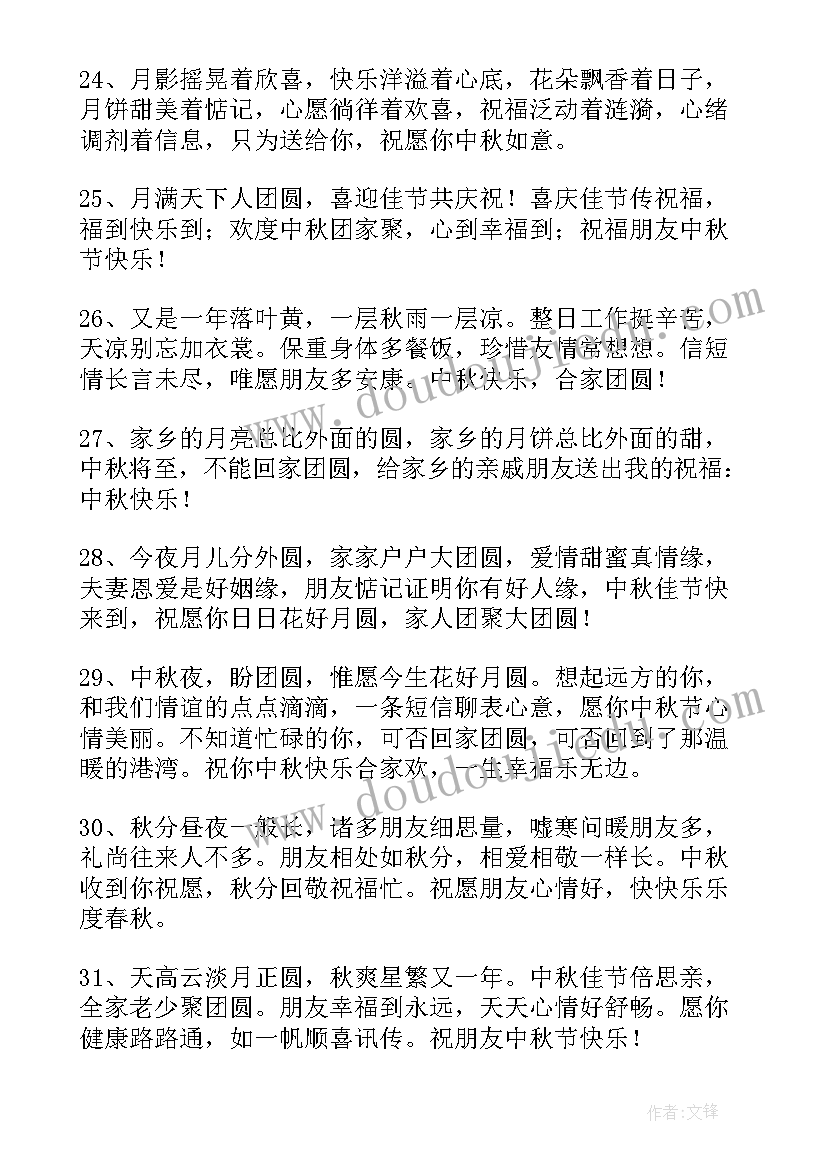 2023年中秋节节日祝福唯美 中秋节日祝福语(模板19篇)