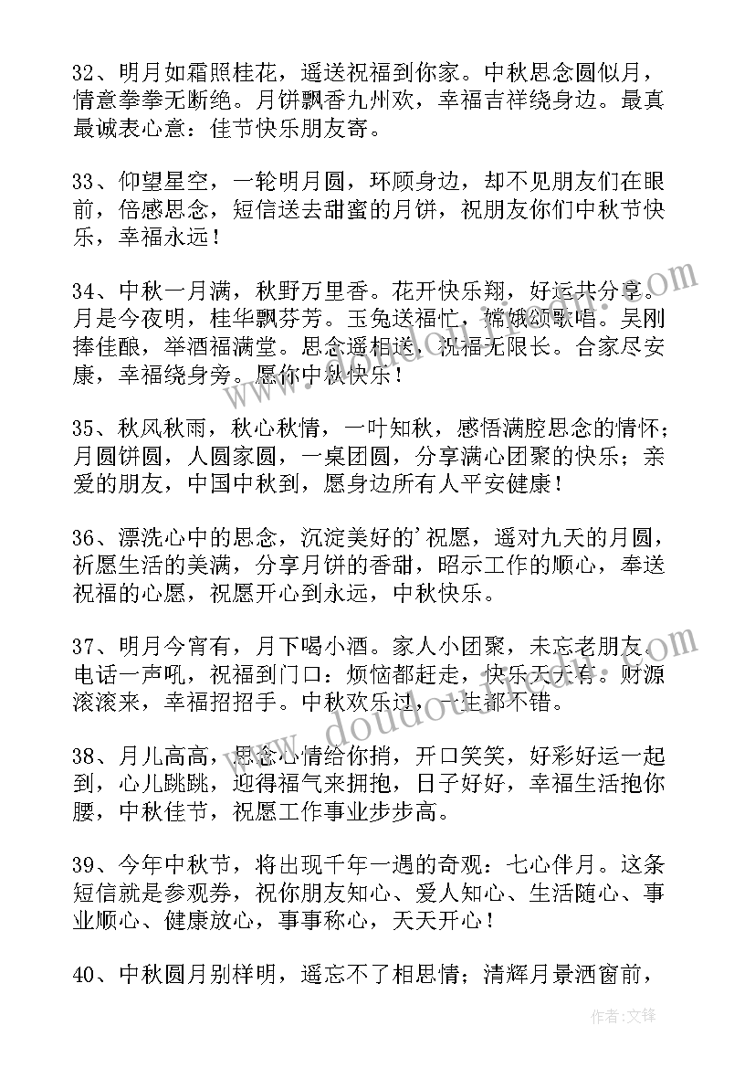 2023年中秋节节日祝福唯美 中秋节日祝福语(模板19篇)