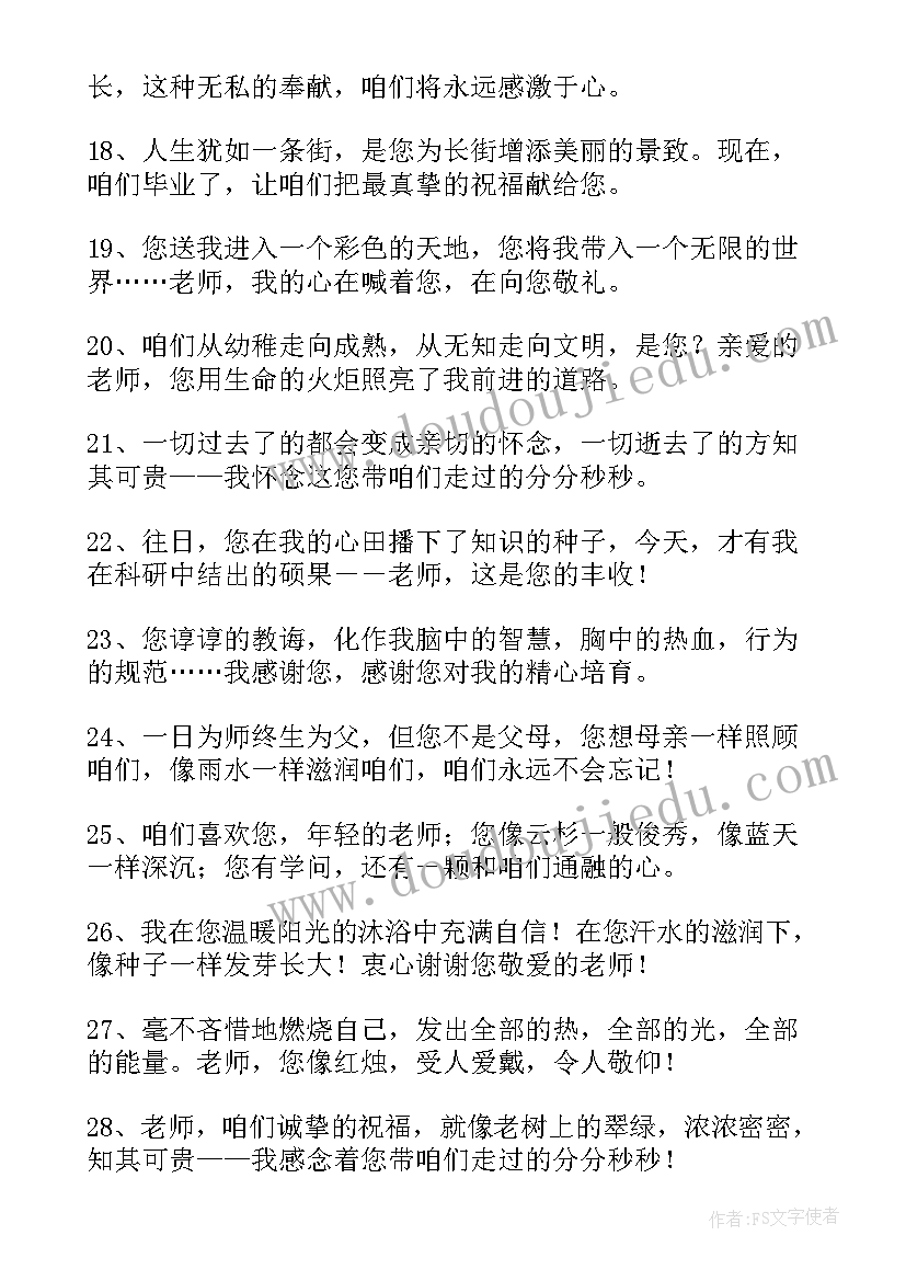 写给老师的毕业赠言一句话 写给老师的毕业赠言(大全11篇)