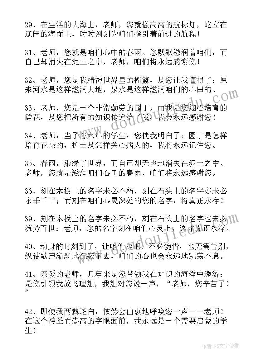 写给老师的毕业赠言一句话 写给老师的毕业赠言(大全11篇)