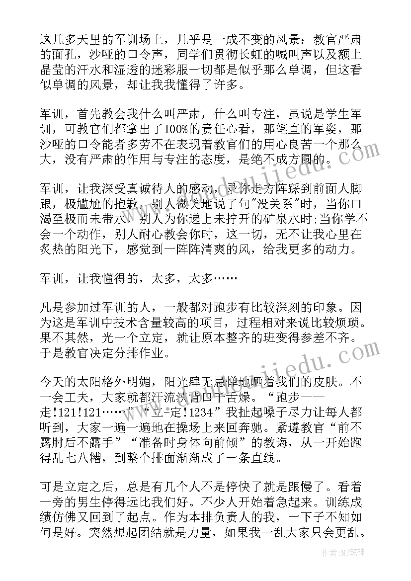 大一军训心得第七天 第七天军训心得(优质13篇)