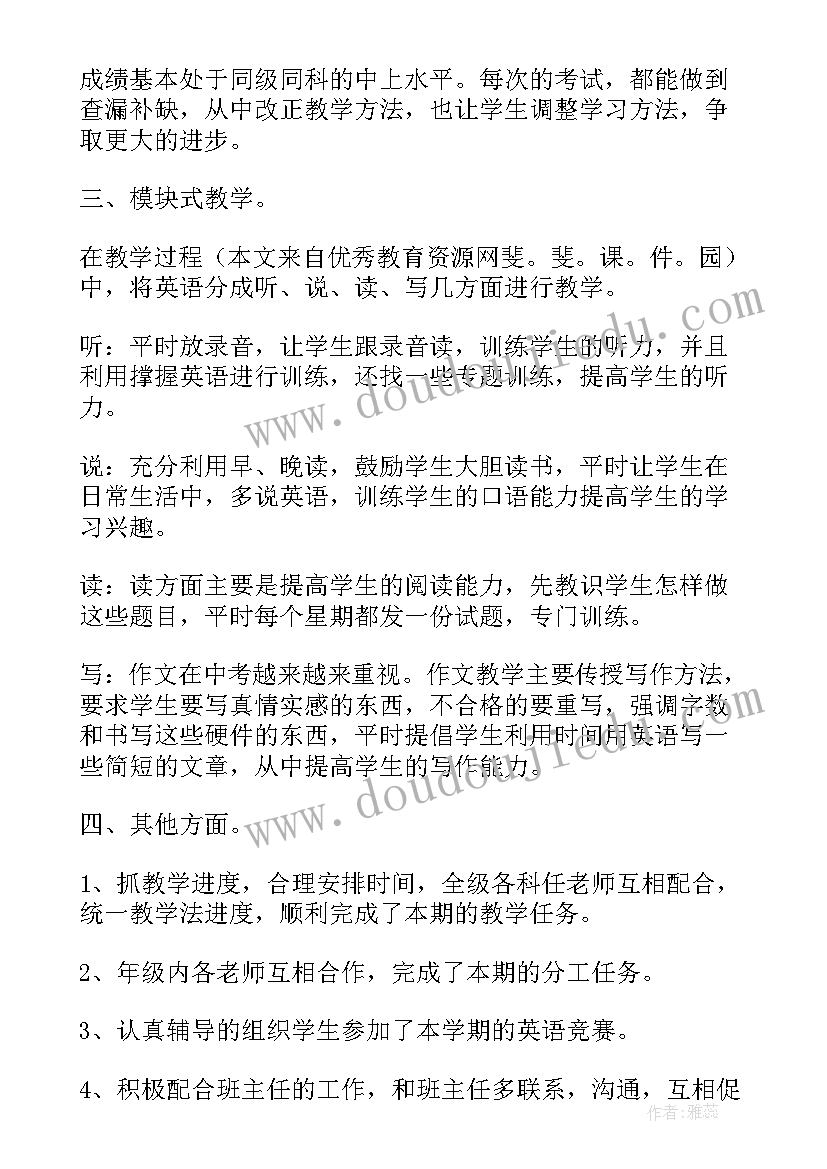 2023年九年级组第一学期工作总结 九年级第一学期英语教学工作计划(优秀14篇)