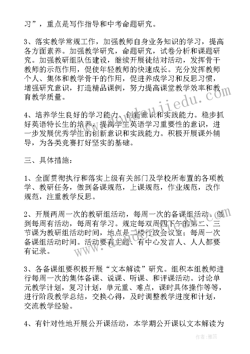 2023年九年级组第一学期工作总结 九年级第一学期英语教学工作计划(优秀14篇)