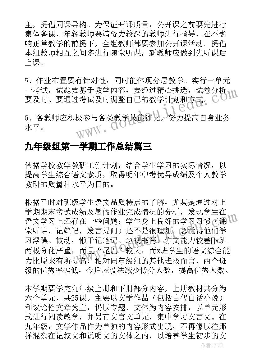 2023年九年级组第一学期工作总结 九年级第一学期英语教学工作计划(优秀14篇)