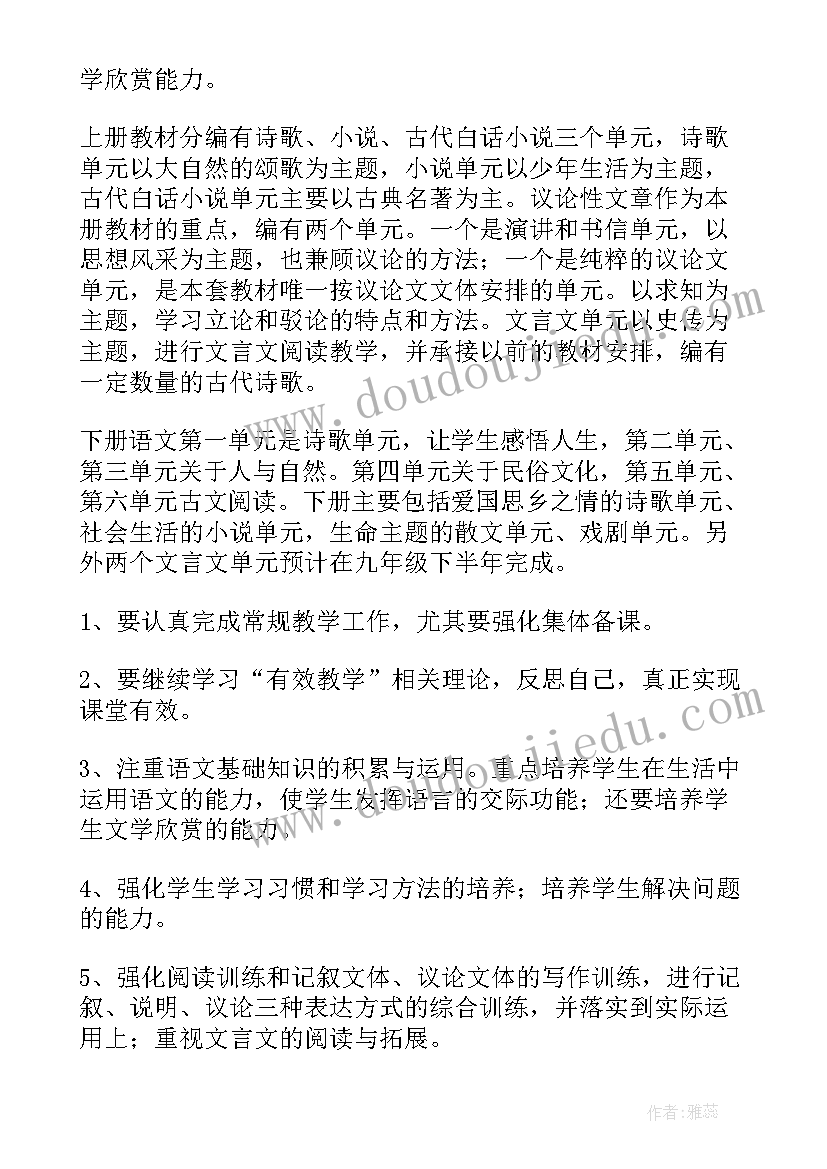 2023年九年级组第一学期工作总结 九年级第一学期英语教学工作计划(优秀14篇)