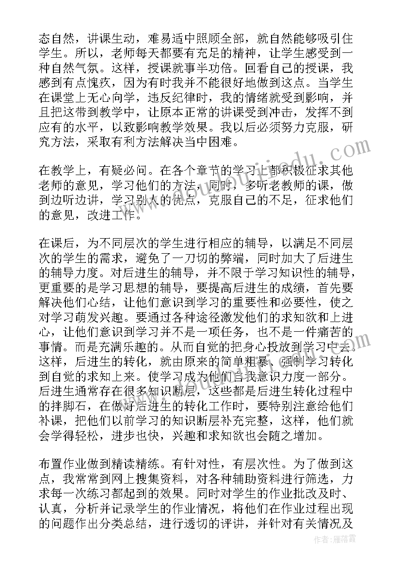 2023年班级生物教师课堂教学总结报告(实用8篇)