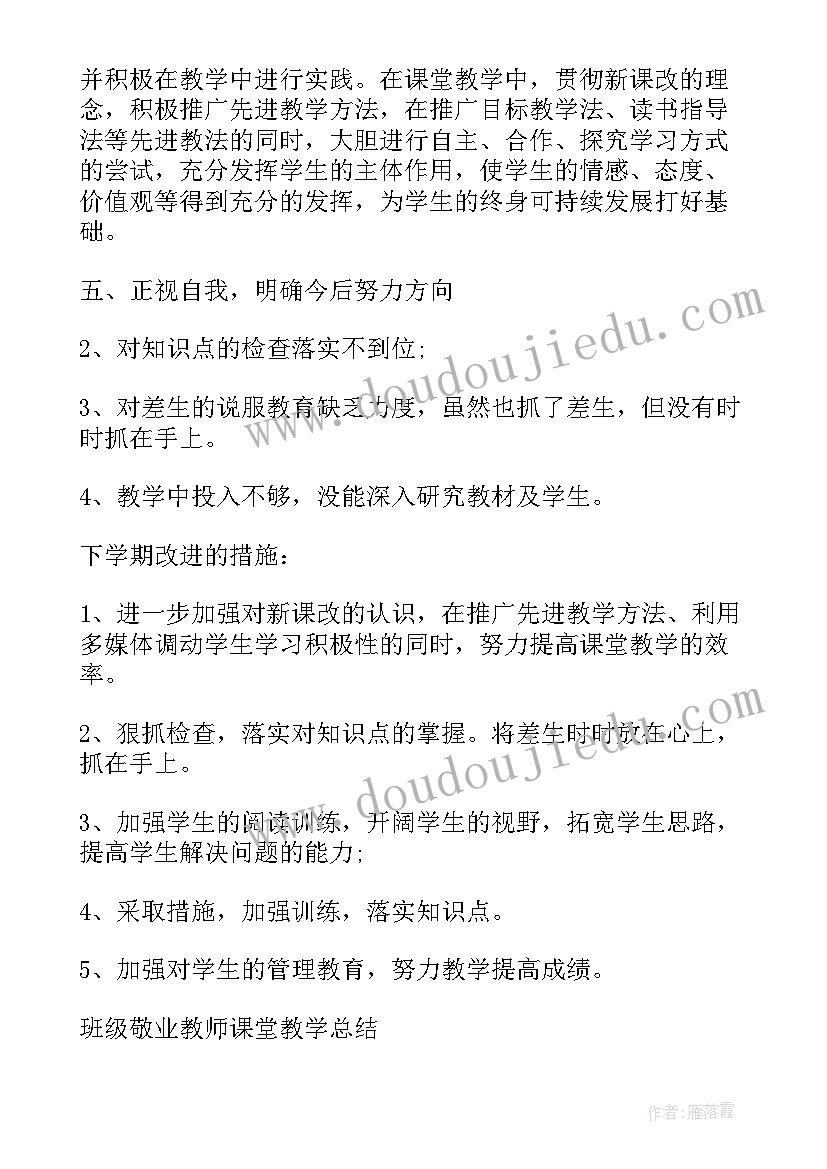 2023年班级生物教师课堂教学总结报告(实用8篇)