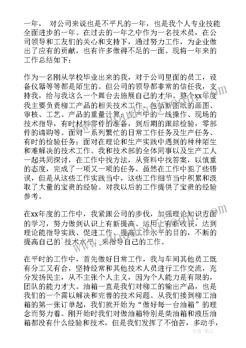 专业技术人员履职考核总结报告 专业技术人员年度考核总结(模板12篇)