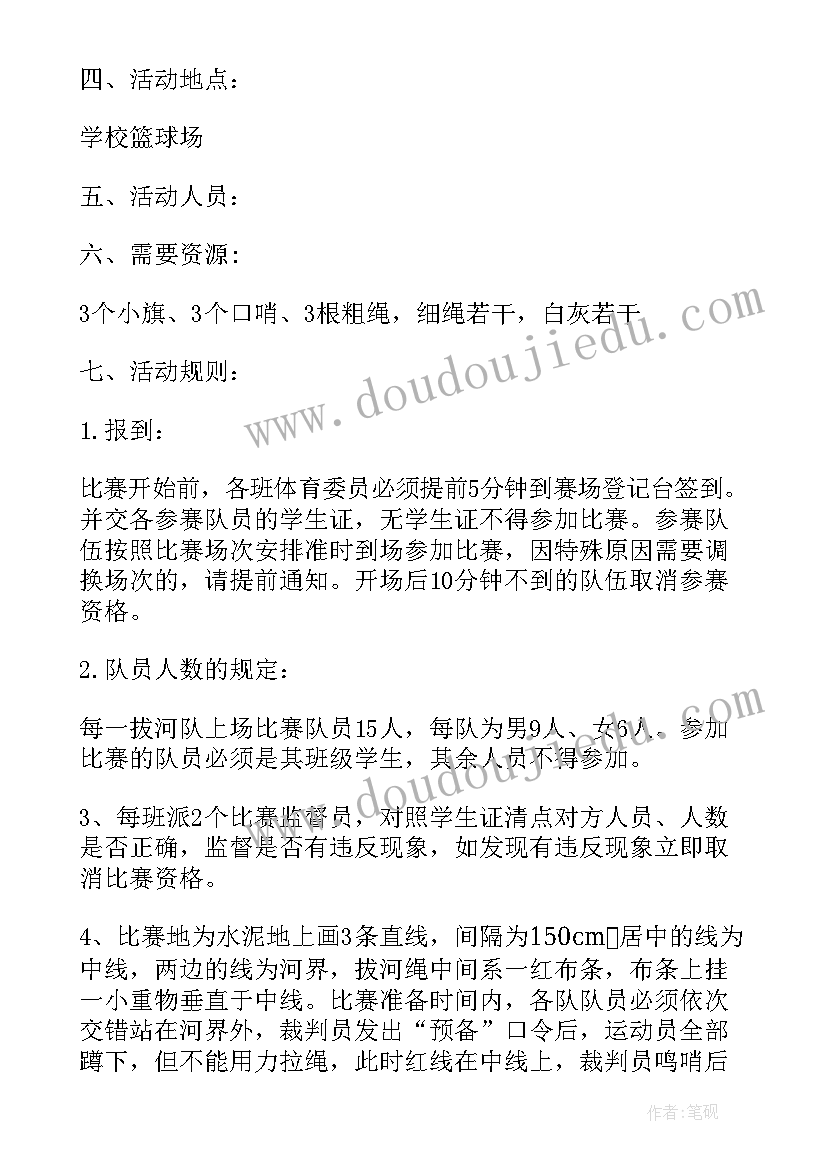 最新拔河比赛活动策划书(模板13篇)