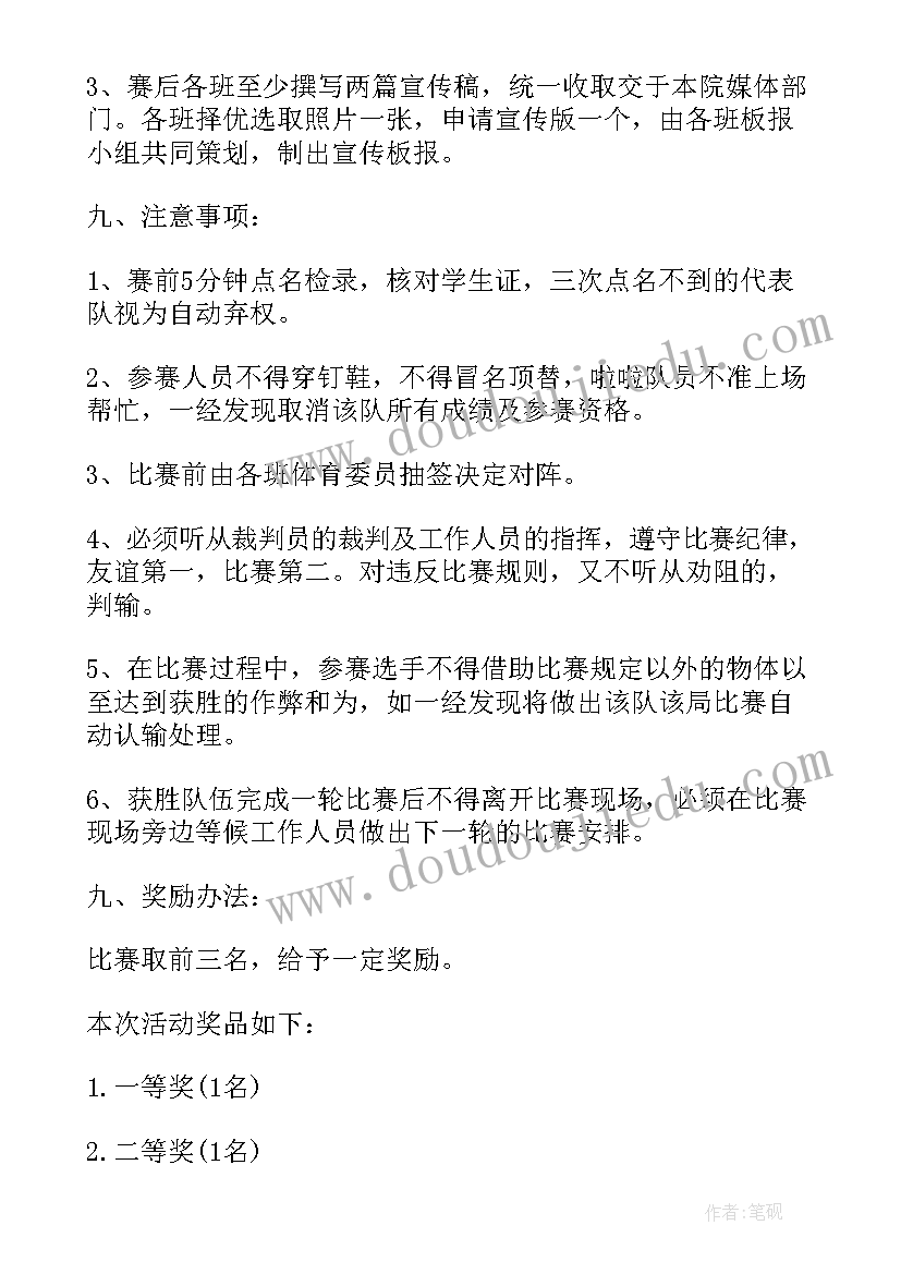 最新拔河比赛活动策划书(模板13篇)