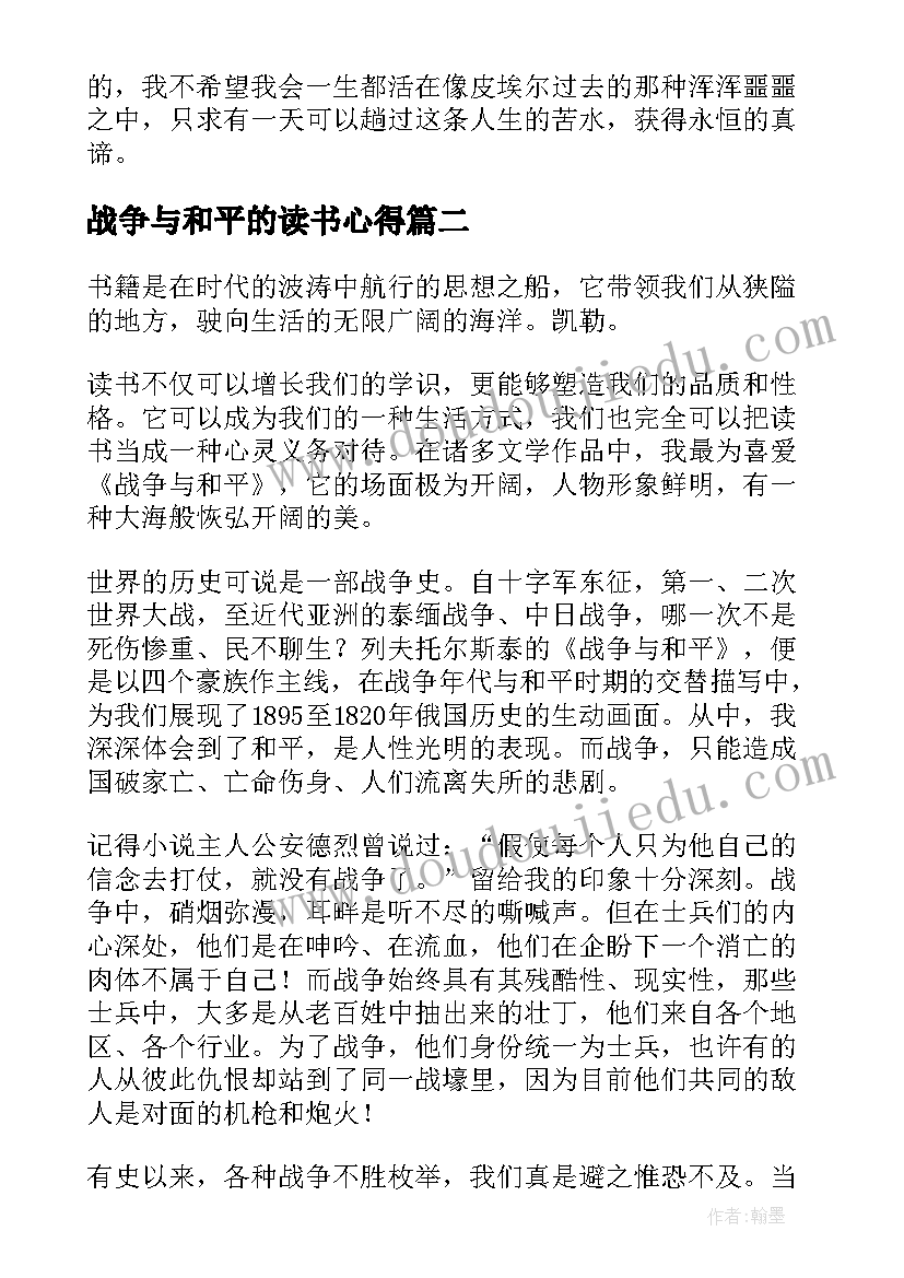 战争与和平的读书心得(实用10篇)