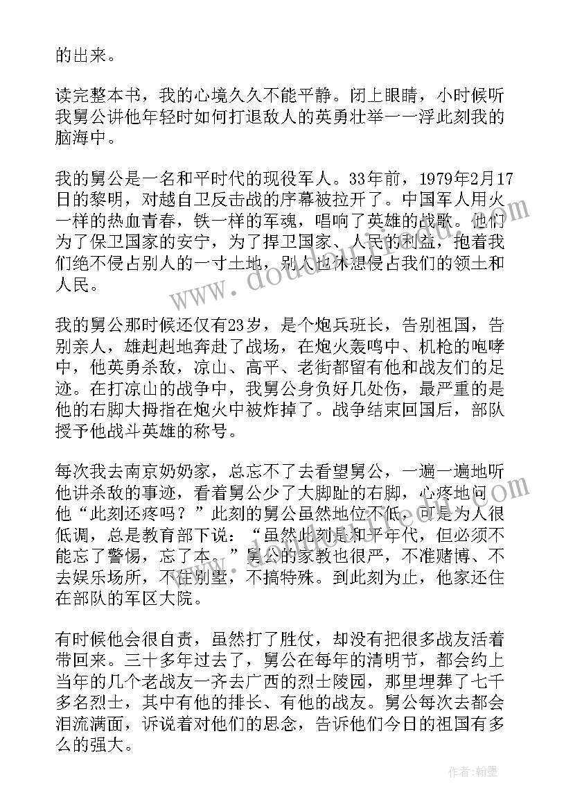 战争与和平的读书心得(实用10篇)