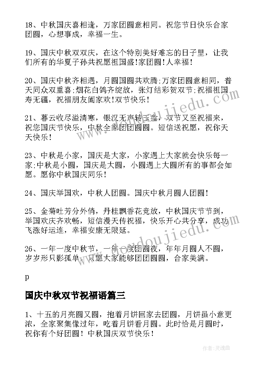 最新国庆中秋双节祝福语 国庆中秋双节祝福语简单(大全20篇)