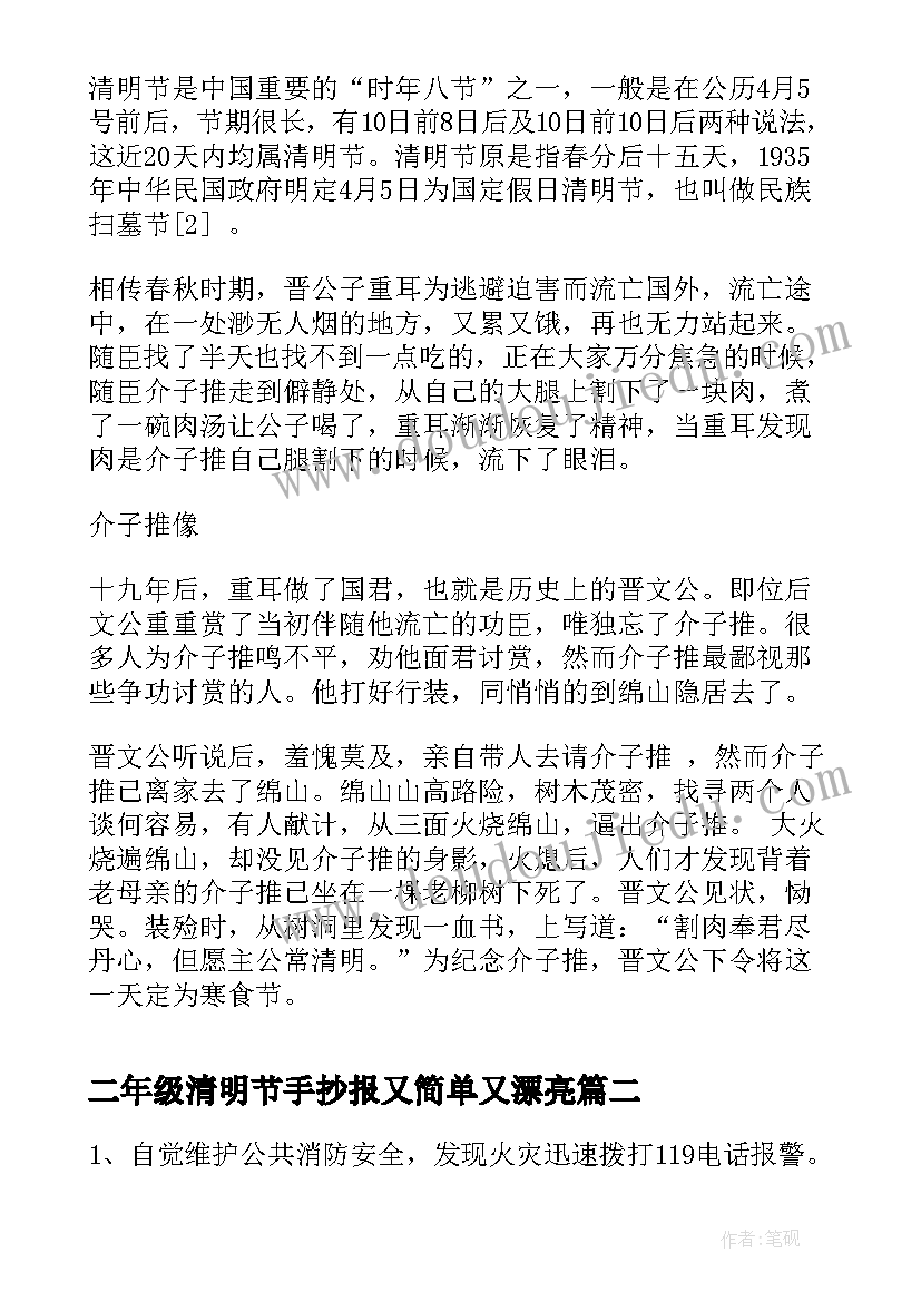 二年级清明节手抄报又简单又漂亮 二年级手抄报清明节简单又好看(优秀8篇)