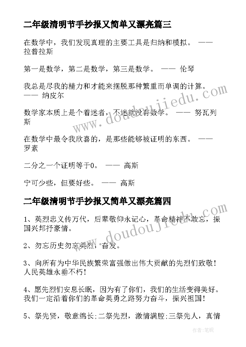 二年级清明节手抄报又简单又漂亮 二年级手抄报清明节简单又好看(优秀8篇)