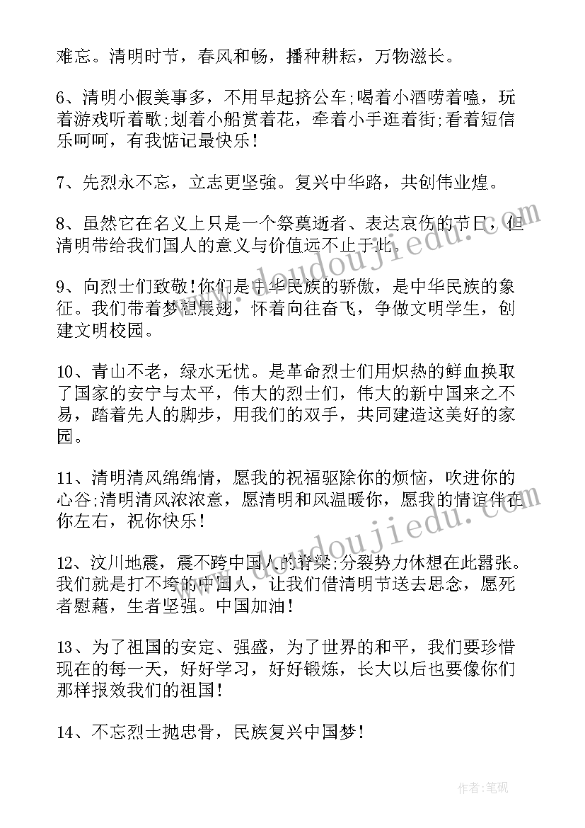 二年级清明节手抄报又简单又漂亮 二年级手抄报清明节简单又好看(优秀8篇)