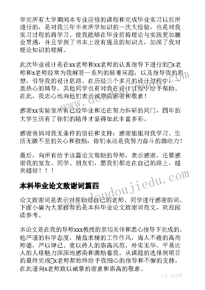 2023年本科毕业论文致谢词(精选13篇)