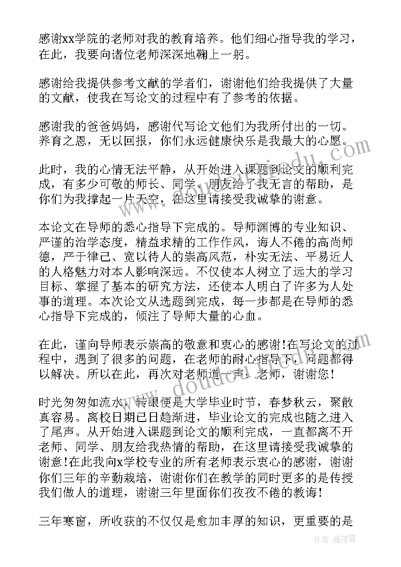 2023年本科毕业论文致谢词(精选13篇)