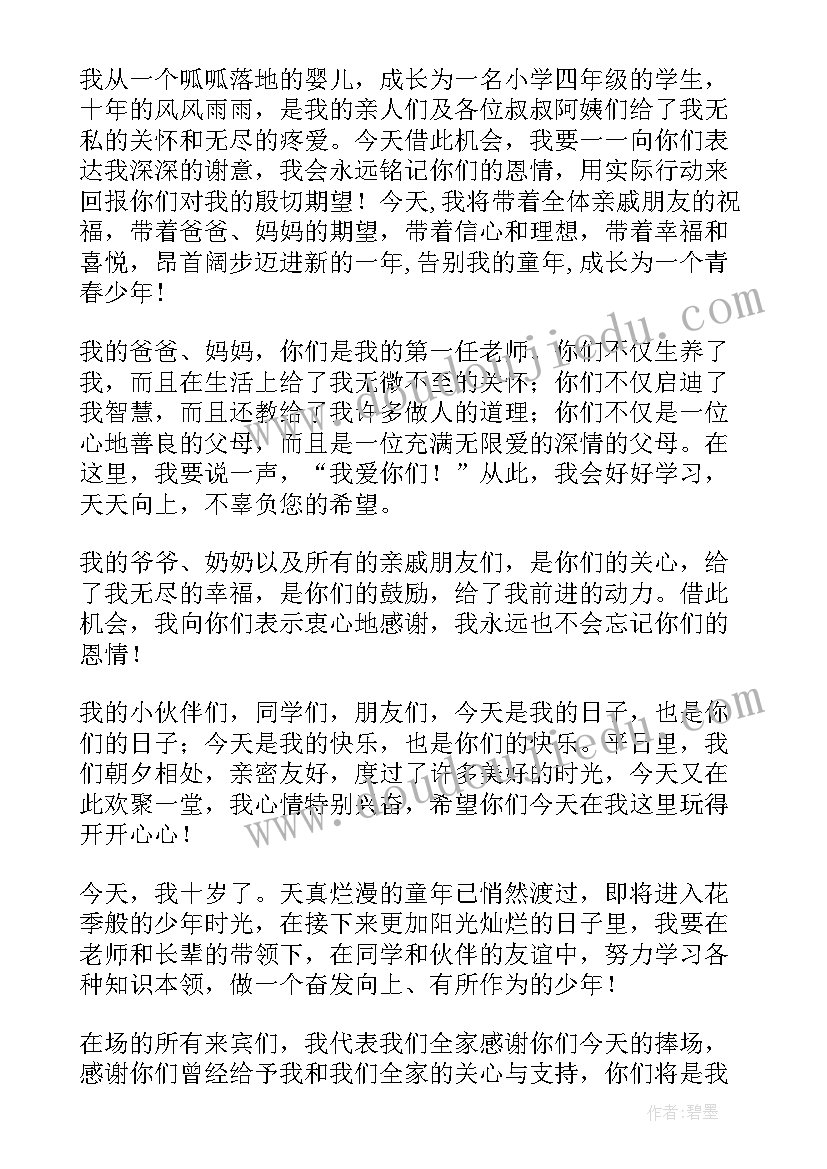 宝宝岁生日宴答谢词(优秀15篇)