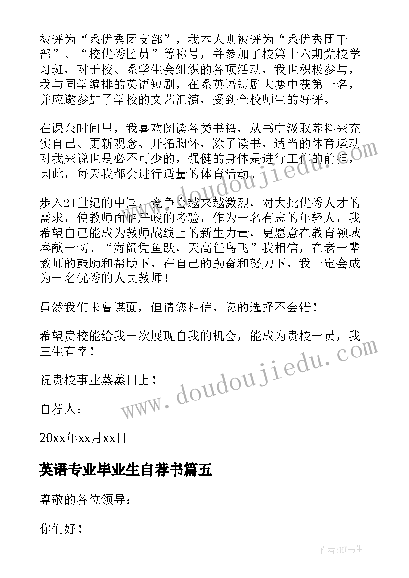 2023年英语专业毕业生自荐书(优质19篇)